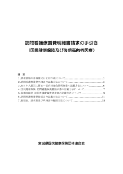 訪問看護療養費明細書請求の手引き