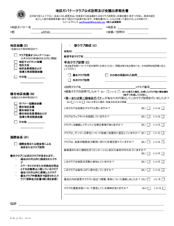 クラブ公式訪問報告書 - Lions Clubs International