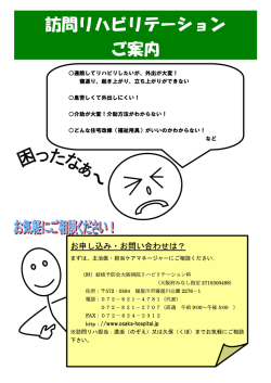 訪問リハビリテーション ご案内