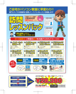 訪問 レッスンパック 訪問 レッスンパック 訪問