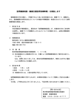 訪問健康相談 - 熊本県後期高齢者医療広域連合