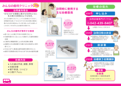訪問歯科 - みんなの歯科クリニック