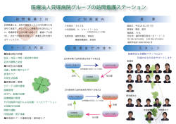 医療法人貝塚病院グループの訪問看護ステーション