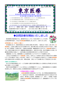 訪問診療を開始いたしました