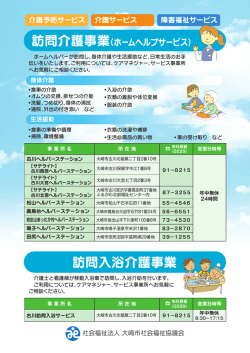 訪問入浴介護事業 - 大崎市社会福祉協議会