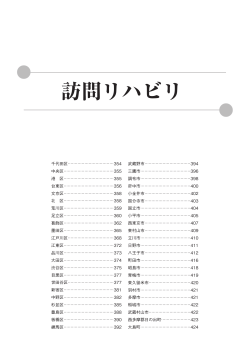 訪問リハビリ（PDF）