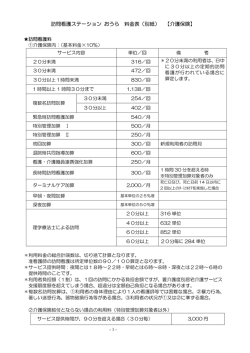 訪問看護ステーション おうら 料金表（別紙） 【介護保険】