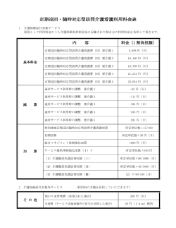 定期巡回随時対応型訪問介護看護（PDF）