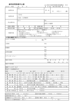 訪問診療申込書ダウンロードPDF