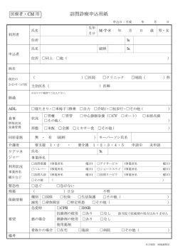 訪問診療申込用紙