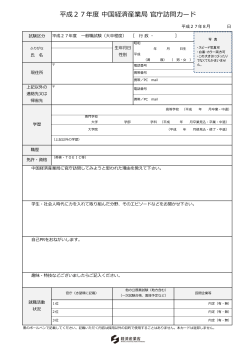 官庁訪問カード(PDF形式：199KB)