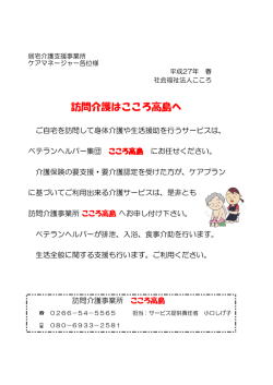 訪問介護高島紹介 - 社会福祉法人こころ