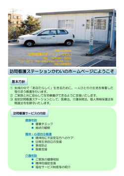訪問看護ステーションかわい - 横浜市の精神科病院｜医療法人誠心会