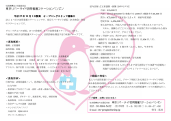 東京リバーサイド訪問看護ステーションペンギン