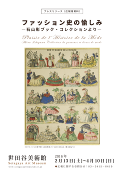 ファッション史の愉しみ