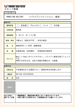 HAWAー ーAN H。LーDAY (ハワイアンファッション、 雑貨)