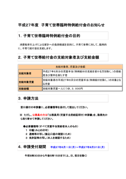 子育て世帯臨時特例給付金
