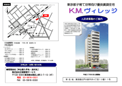 東京都子育て世帯向け優良賃貸住宅