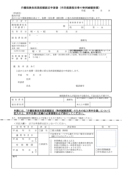 市民税課税世帯の特例減額措置