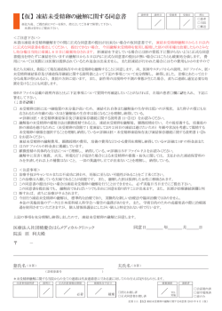 凍結未受精卵の融解に関する同意書