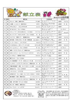 平成27年10月献立表