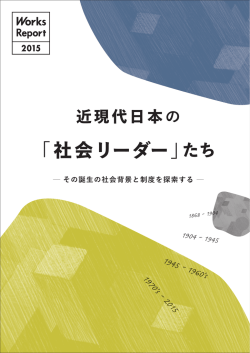 統合版PDF - リクルートワークス研究所