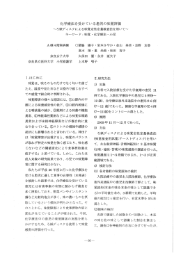 化学療法を受けている患児の味覚評価 - GINMU