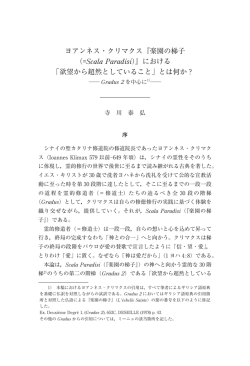 ヨアンネス・クリマクス『楽園の梯子 （=Scala Paradisi