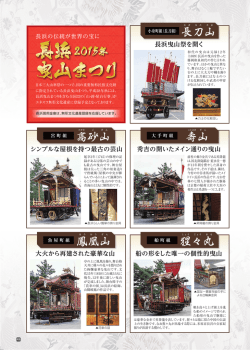 ユネスコ無形文化遺産登録に向けて