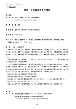 博士・修士論文概要の紹介