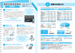 健康保険基礎講座