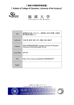 見る/開く - 琉球大学