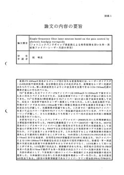 論文の内容の要旨