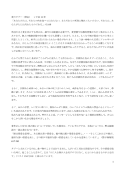 1 食のタブー（禁忌） レビ記 11 章 「あなたがたは、それらの肉を食べては