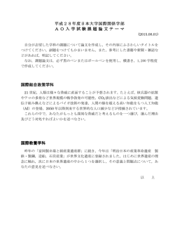 課題論文テーマ - 日本大学国際関係学部