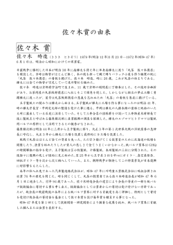 佐々木賞の由来 - 紙パルプ技術協会