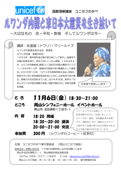ルワンダ内戦と東日本大震災を生き抜いて（チラシ）