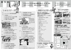 第36回藤井寺市民まつり（PDF：2.3MB）