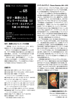 切手・葉書にみるバレリーナの肖像（2） ～ タマラ・カルサヴィナ 生誕130