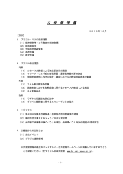PDF - 日本ブラジル中央協会