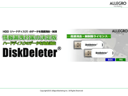 DiskDeleter PRO操作イメージ - HDD・SSD高速データ消去ソフト
