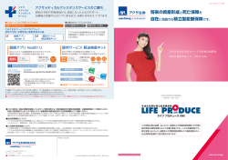 将来の資産形成と死亡保障を 自在に見直せる積立型