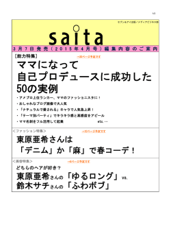 ママになって 自己プロデュースに成功した 50の実例