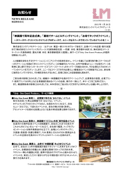 PDF形式のニュースリリースを読む - Link Event Produce Inc. 株式会社