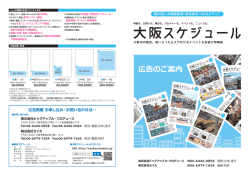 広告のご案内 - 大阪スケジュール