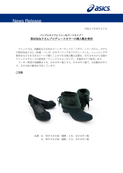 黒田知永子さんプロデュースカラーの婦人靴を発売