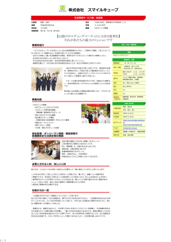 株式会社 スマイルキューブ