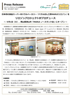 リエゾンプロジェクトがプロデュース