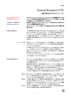 会社概要 - 株式会社ゼネラルリソース General Resource LTD.