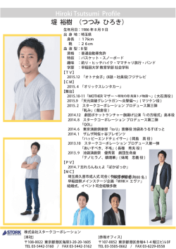 プロフィール - 株式会社 スタークコーポレーション